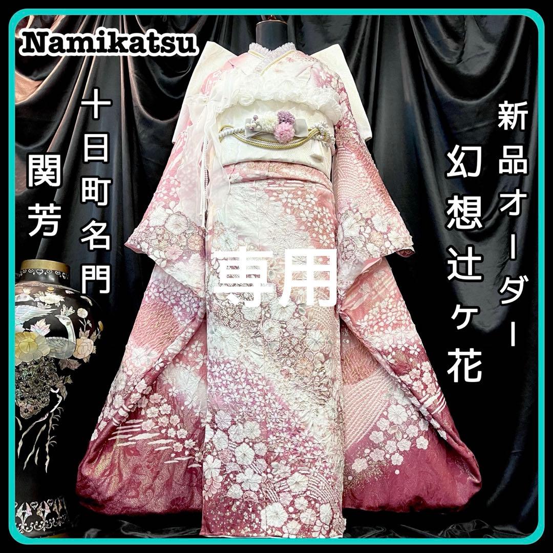 ◾️振袖フルセット■辻が花■花絞り■関芳新品オーダー■正絹■成人式振り袖