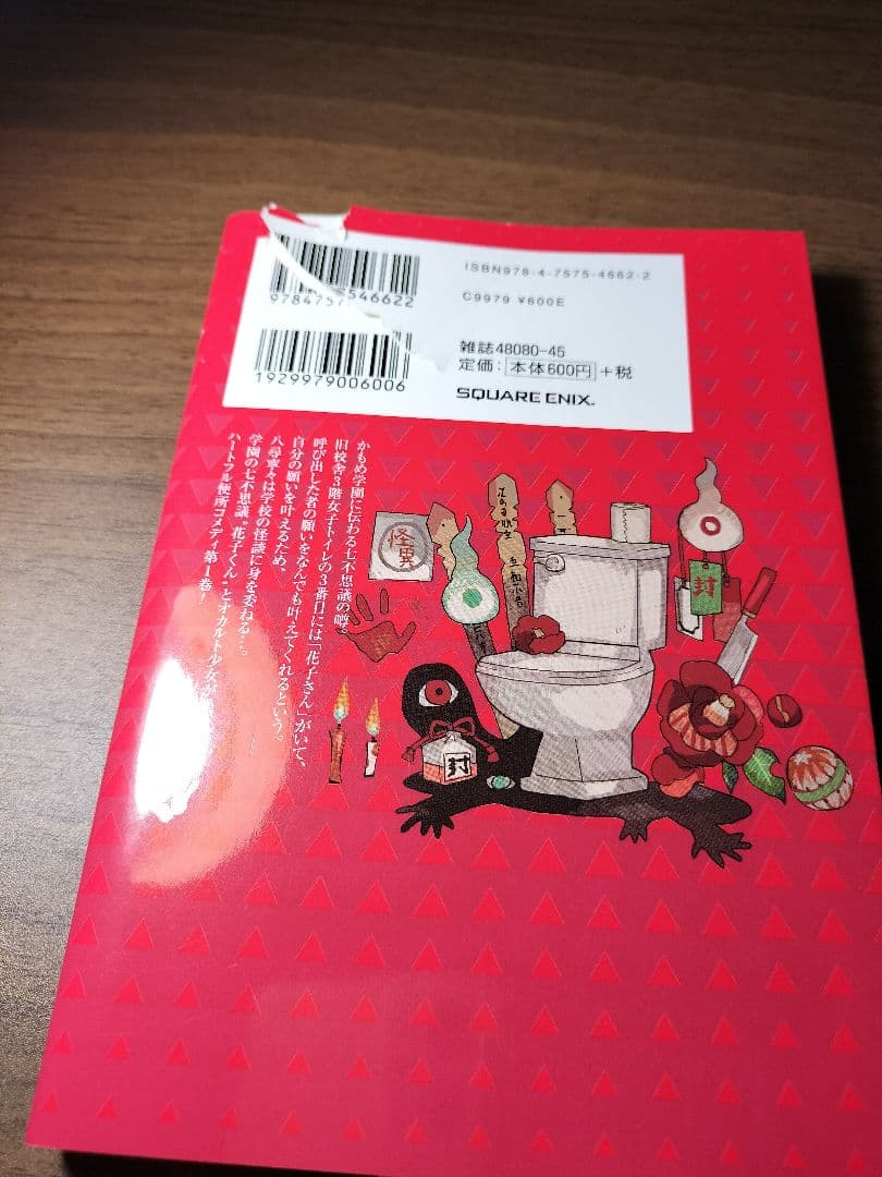 地縛少年花子くん23巻+放課後少年花子くん2巻
