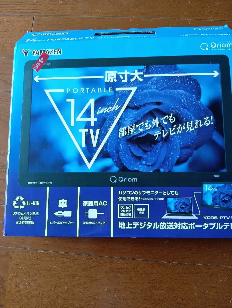 ヤマゼン 14インチ ポータブルテレビ KORS-PTV14