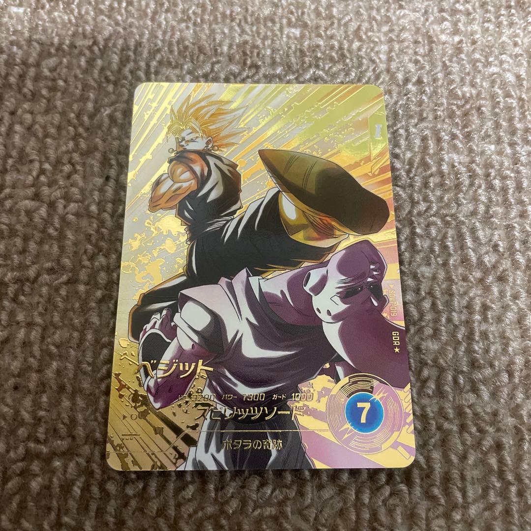【格安】ドラゴンボールスーパーダイバーズ ベジット パラレル 1枚