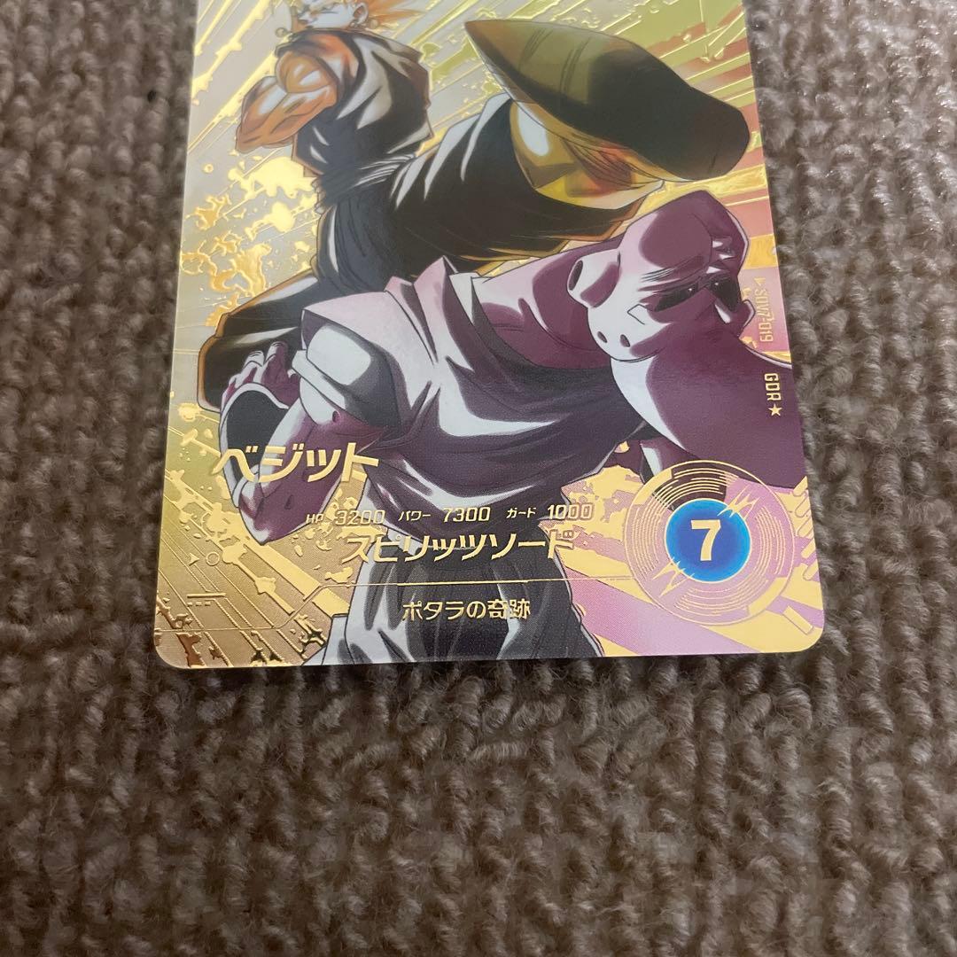 【格安】ドラゴンボールスーパーダイバーズ ベジット パラレル 1枚