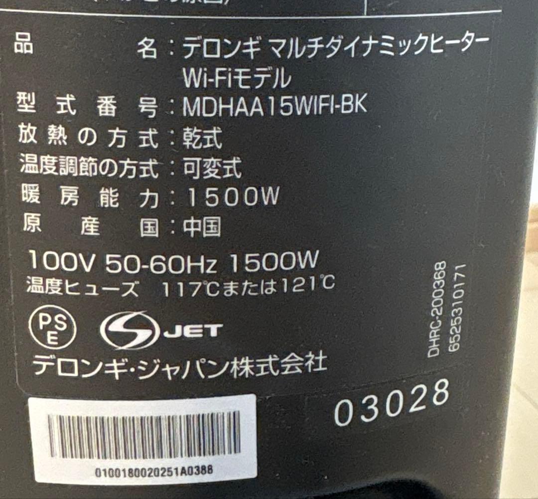 【美品】DeLonghi オイルヒーター MDHAA15WIFI-BK