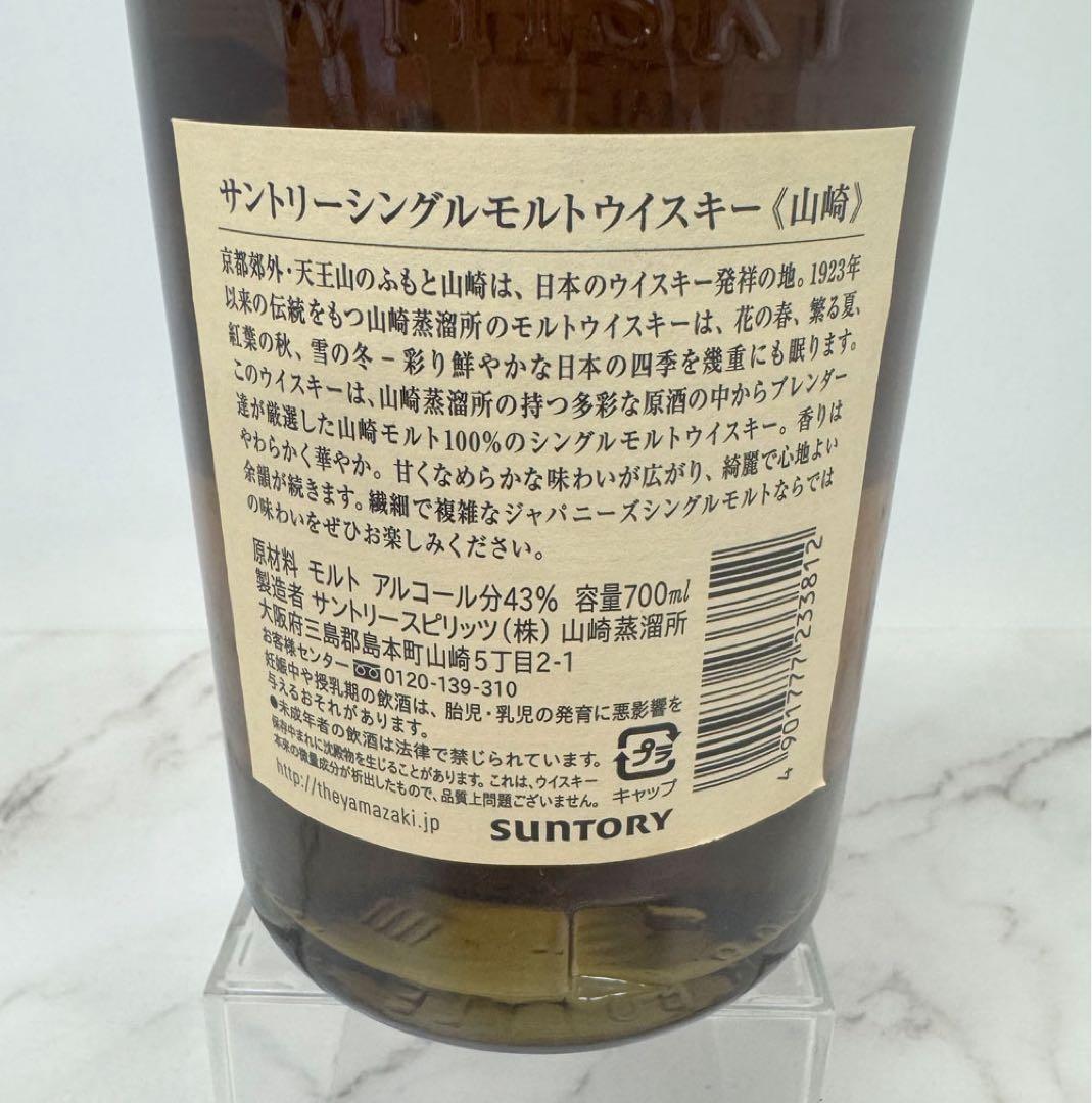 ●未開栓 サントリー 山崎 43% シングルモルト 700ml