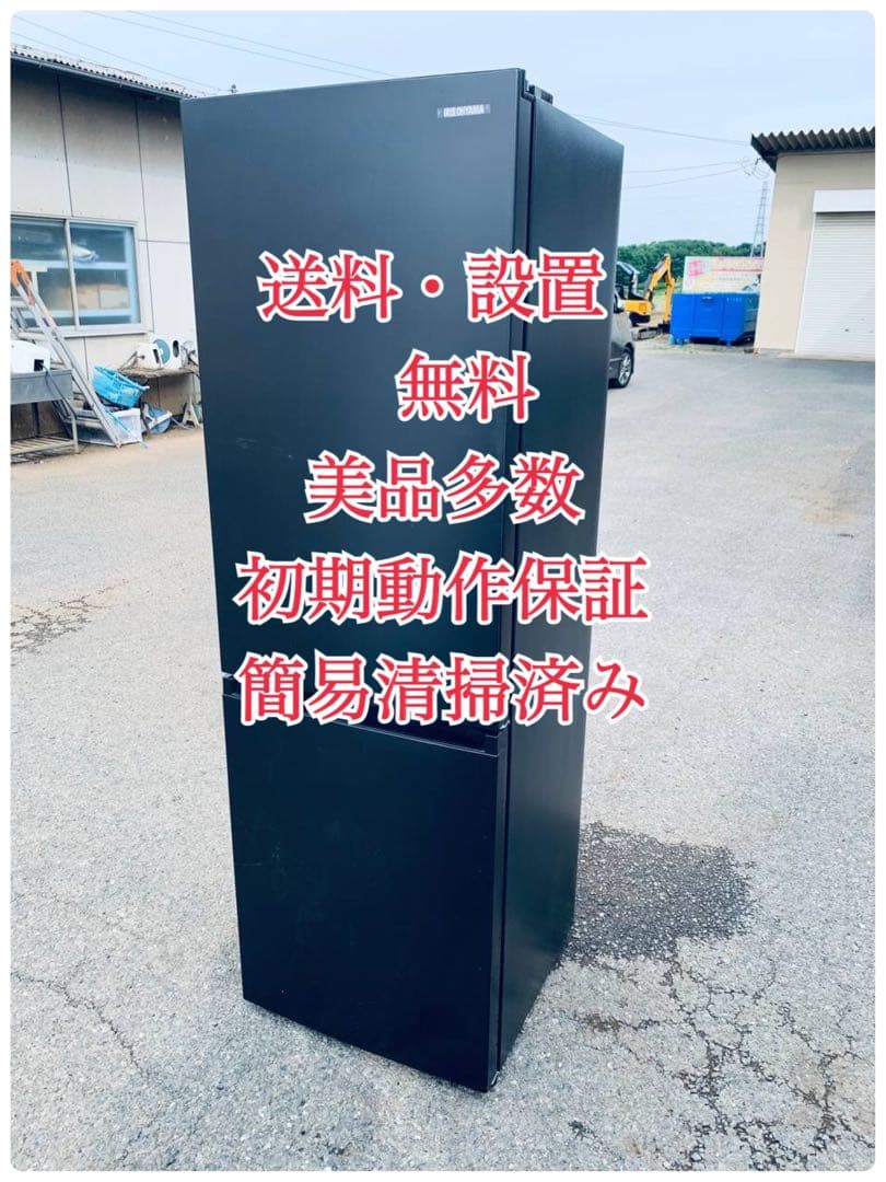 ♦アイリスオーヤマ ノンフロン冷凍冷蔵庫【2024年製】IRSN-IC30B-B