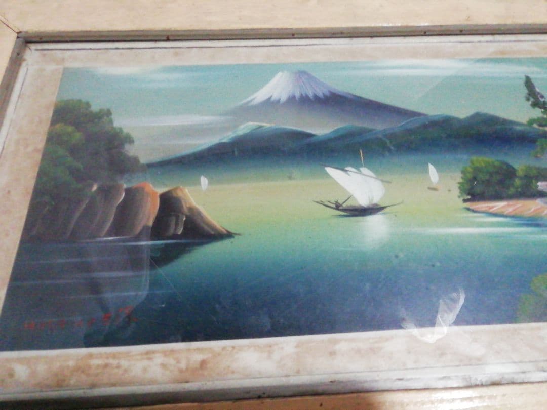 ♪昔の額入り絵画 三保　独特な画風