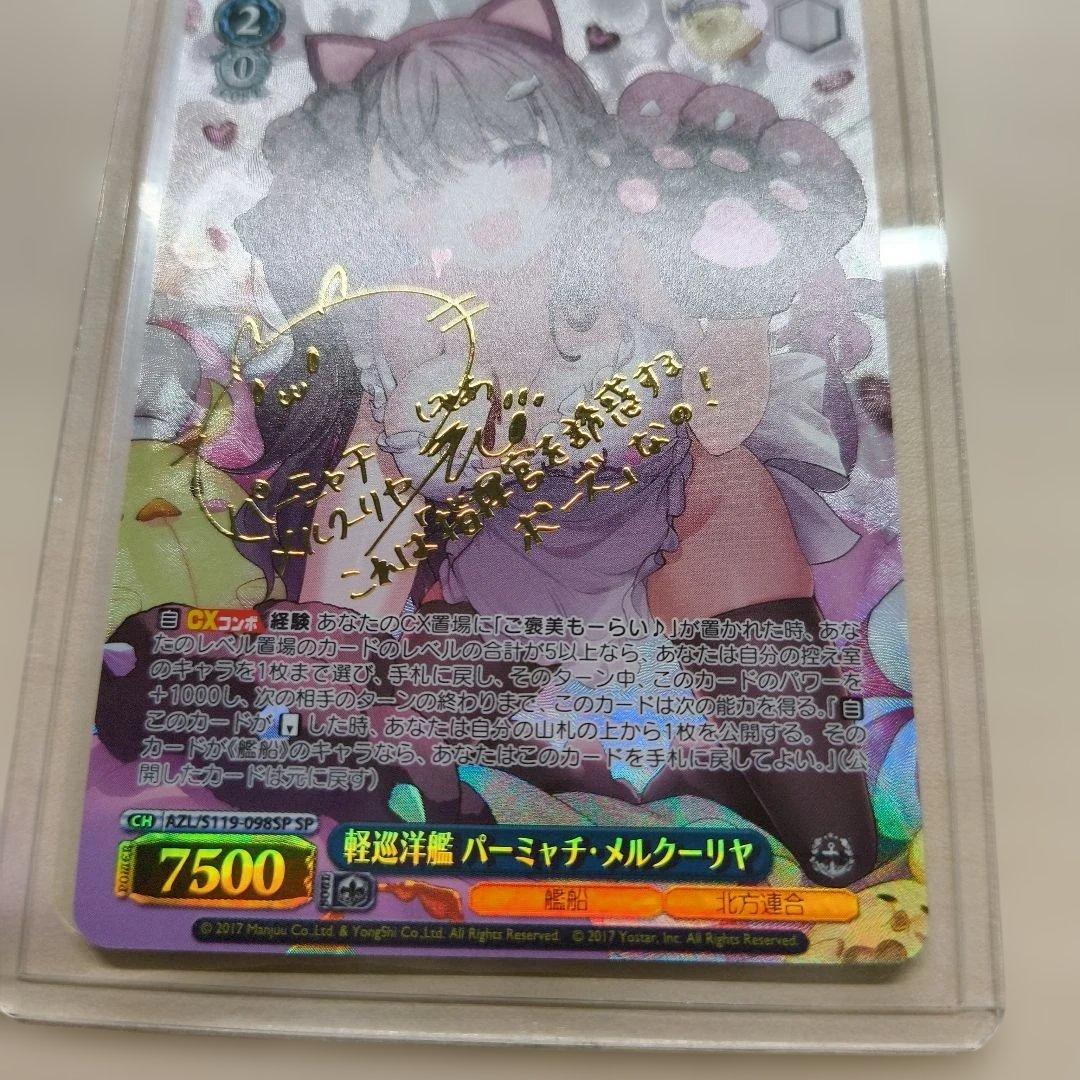 フ*ド様 ヴァイスシュヴァルツ　アズールレーン　メルクーリヤ　SP　サイン