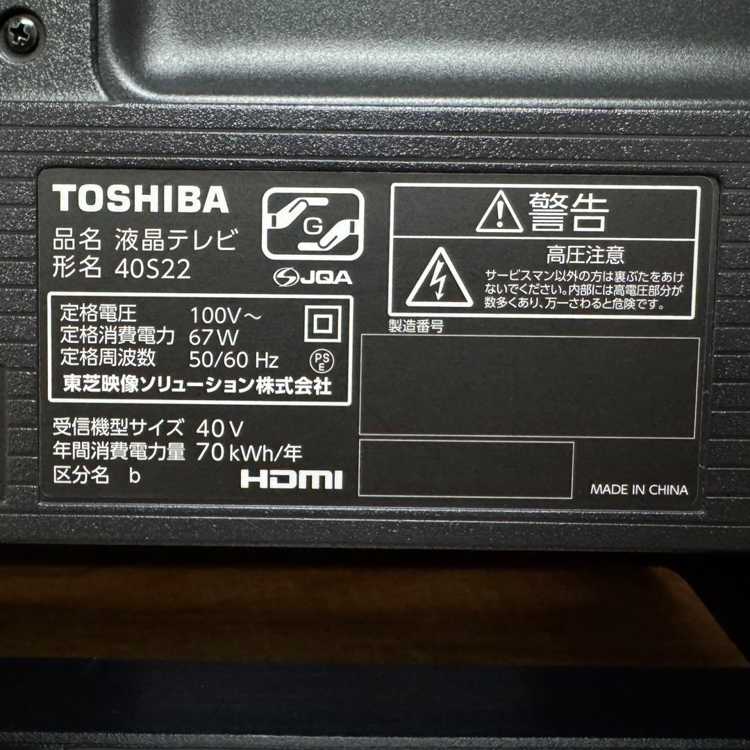 2023年製！東芝 40V型 液晶テレビ REGZA 40S22 裏番組録画対応