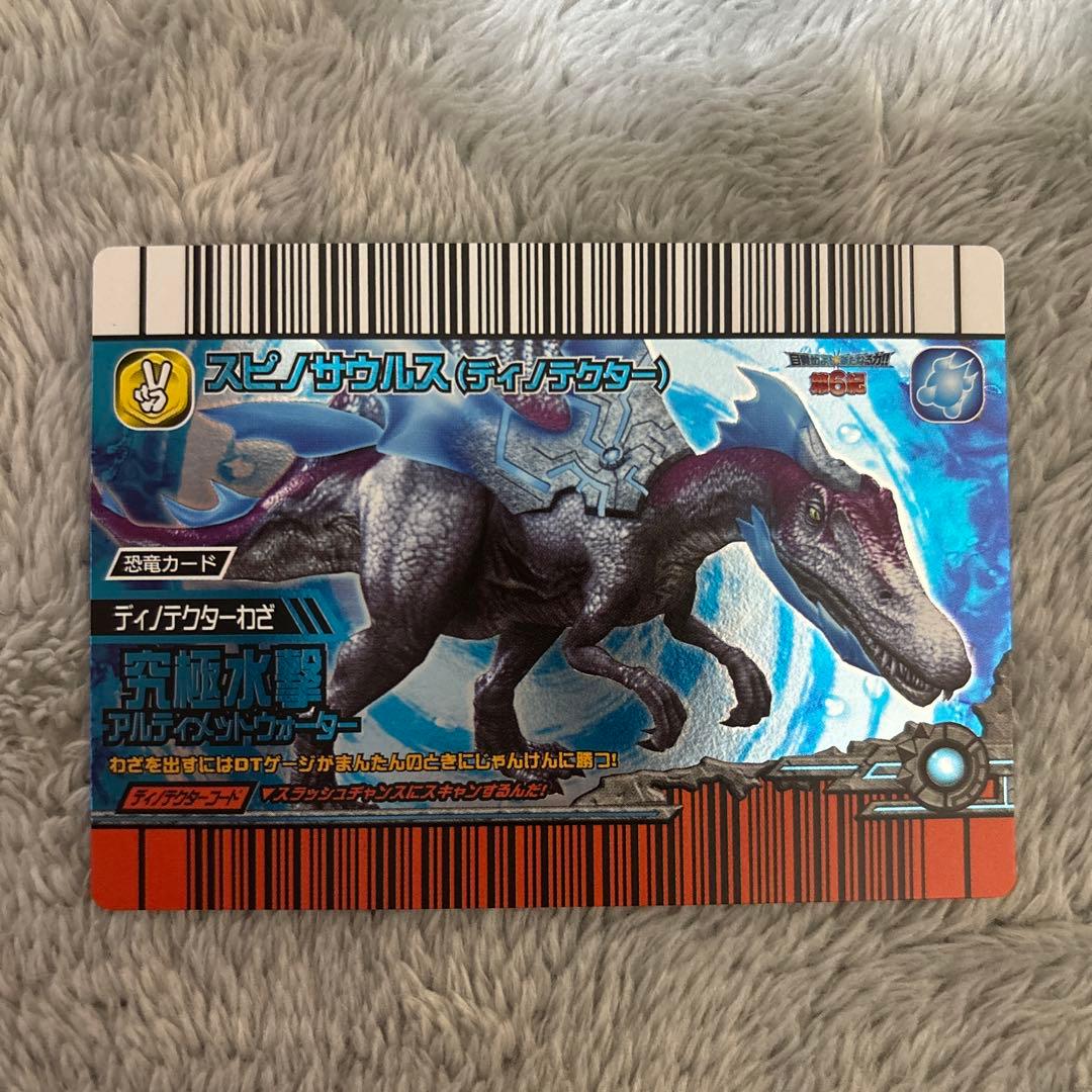 恐竜キング　美品　希少　6紀　スピノサウルス　ディノテクター