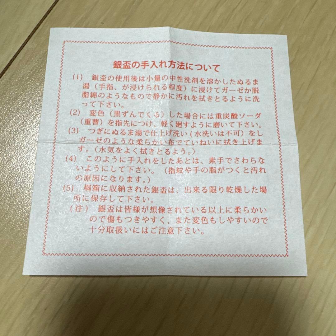 【新品】銀盃 消防庁記念品