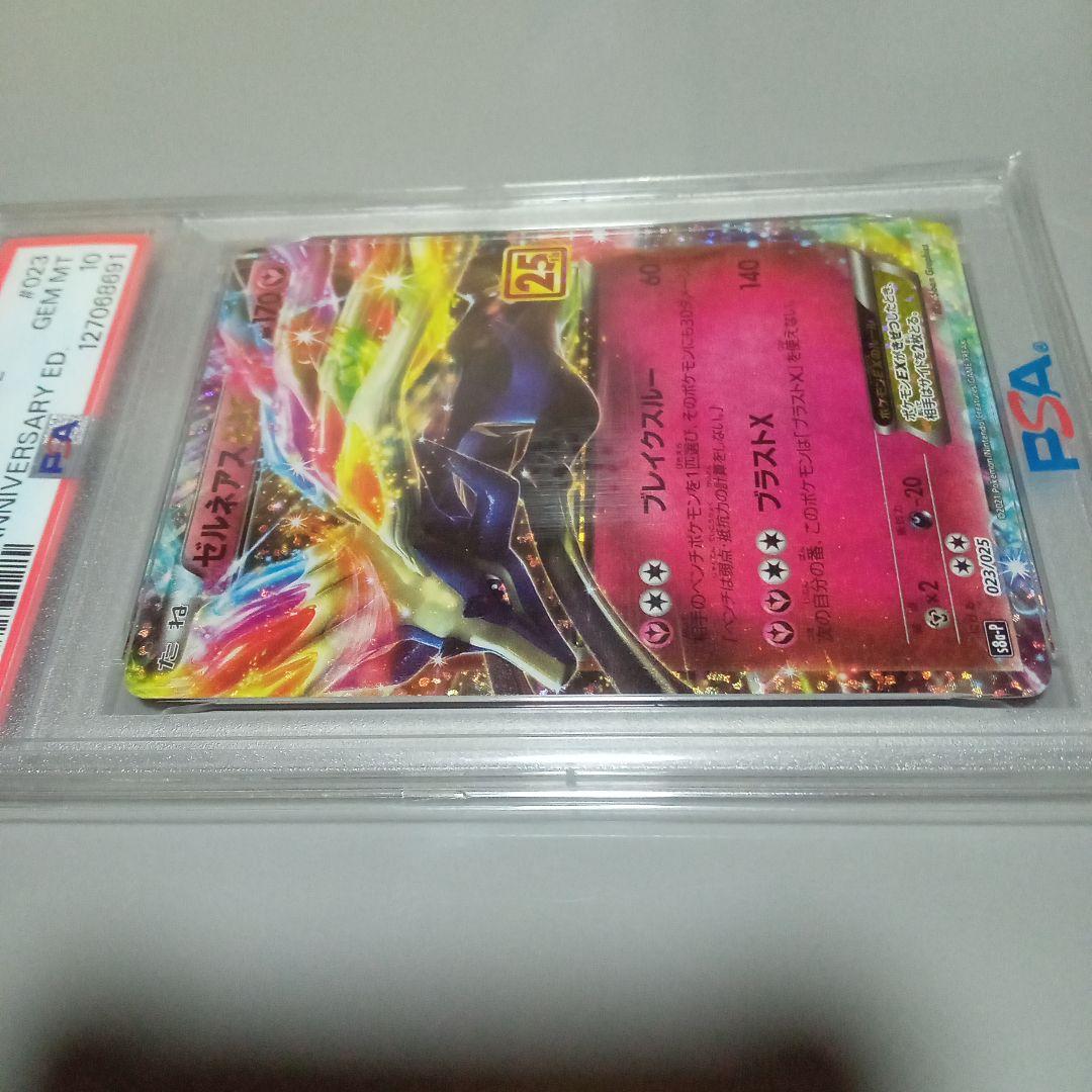 PSA10ゼルネアスEX プロモカードパック 25th