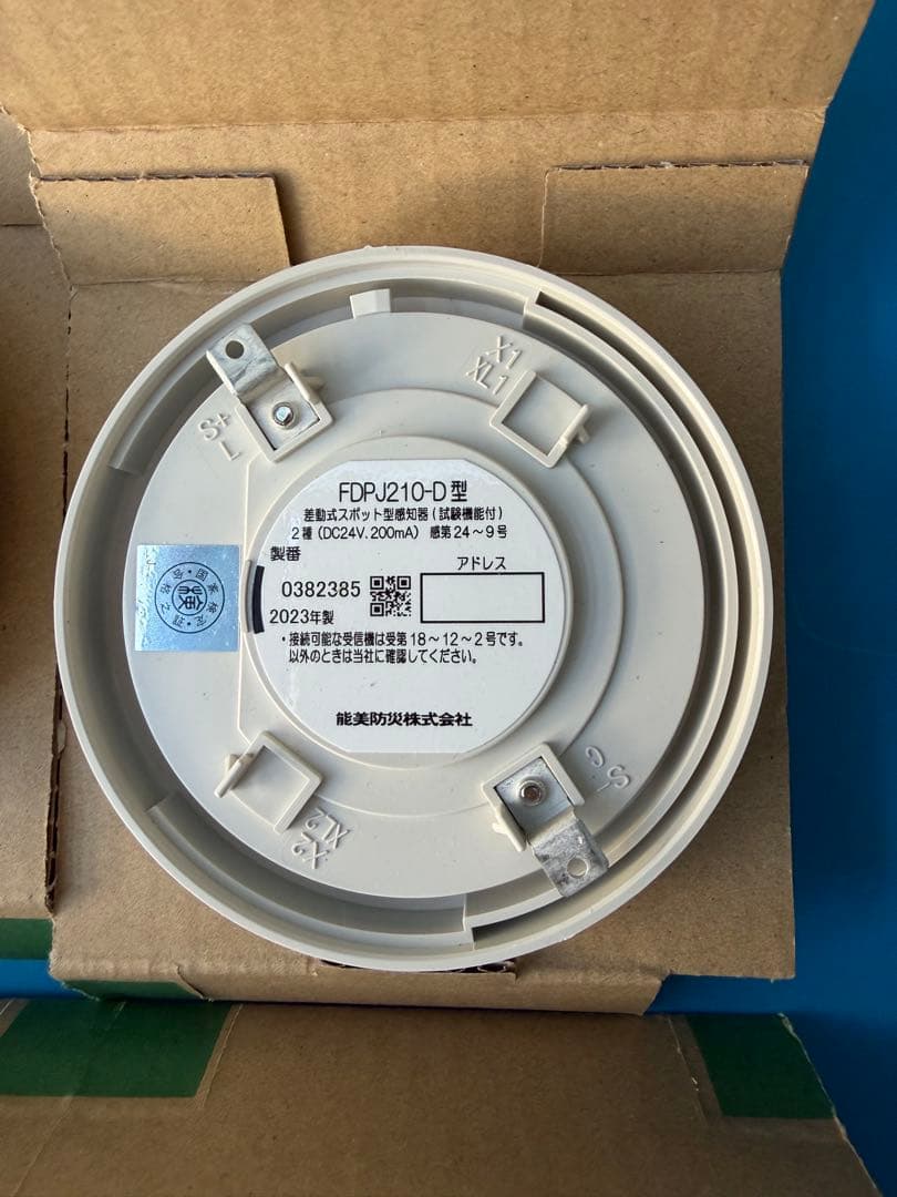 FDPJ210-D型　Rシリーズ用差動式熱感知器　2023年製　6個　ベース付