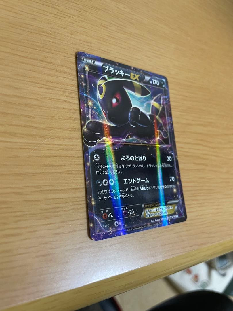 ブラッキーEX RR XY10 042/078 ポケモンカード