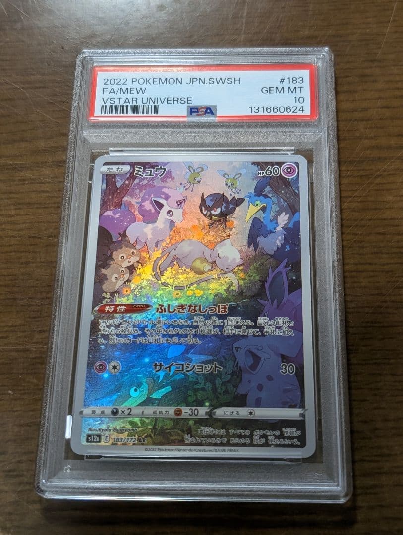 PSA10 4連番 ミュウ AR S12a 183/172