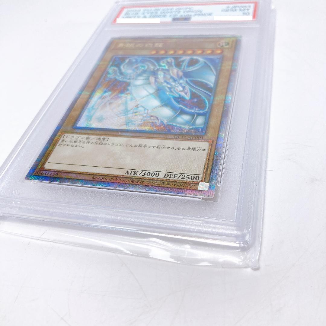 【PSA10】青眼の白龍＆真紅眼の黒竜 PRIDE スペシャル |1546|☆