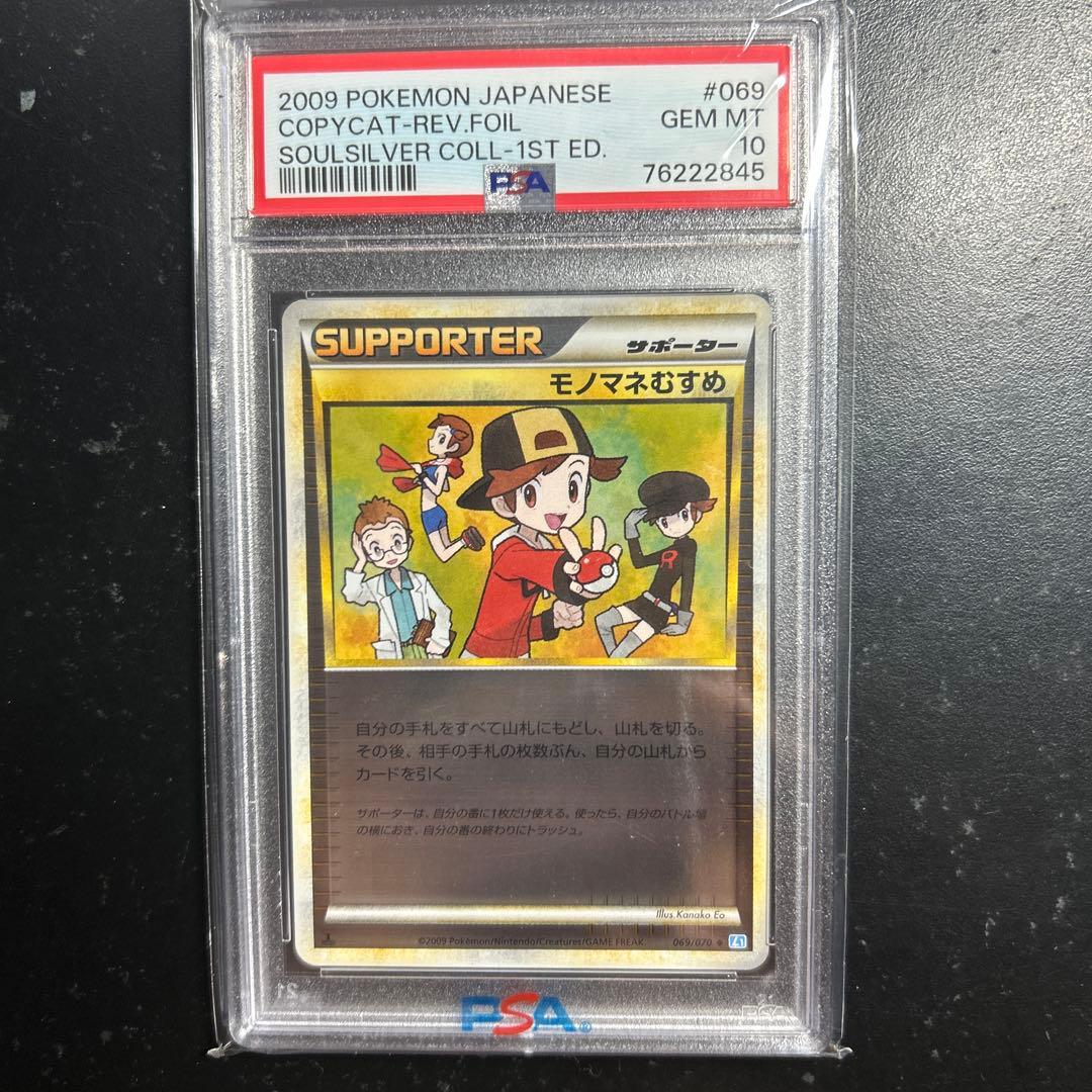 レジェンドミラー モノマネむすめPSA10 世界に55枚しか存在しないレアカード