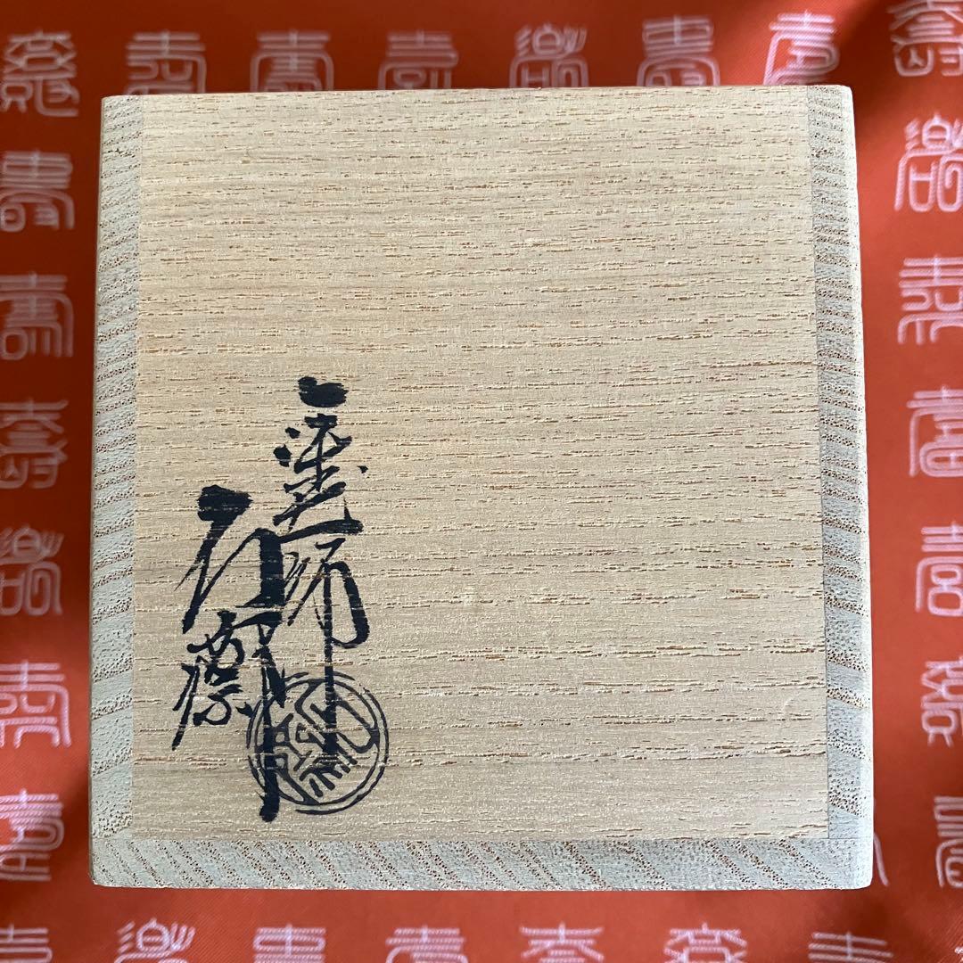 最終お値下げ 塗師 辻石斎 春野蒔絵 籠棗 茶道具 共布 共箱