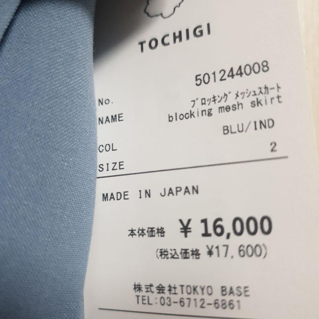 【最終値下/新品未使用】UNITED TOKYO　ブロッキングメッシュ スカート