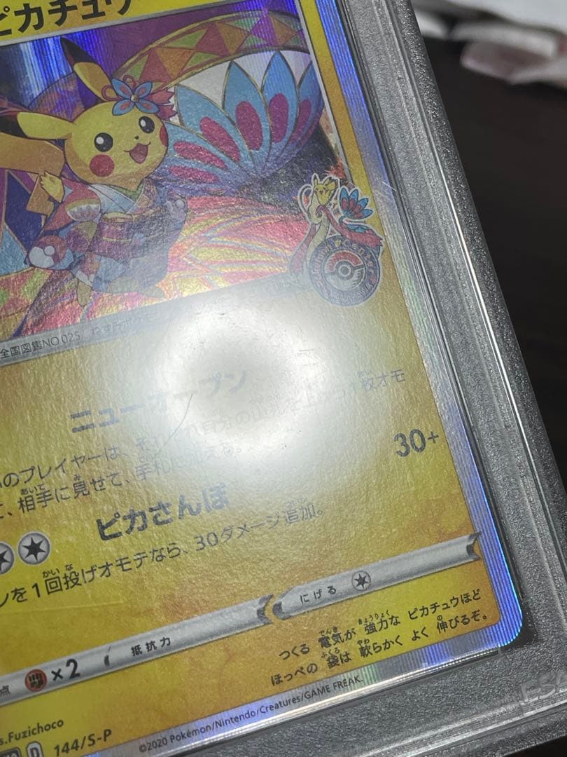 ポケモンカード　カナザワのピカチュウ　プロモ　PSA10