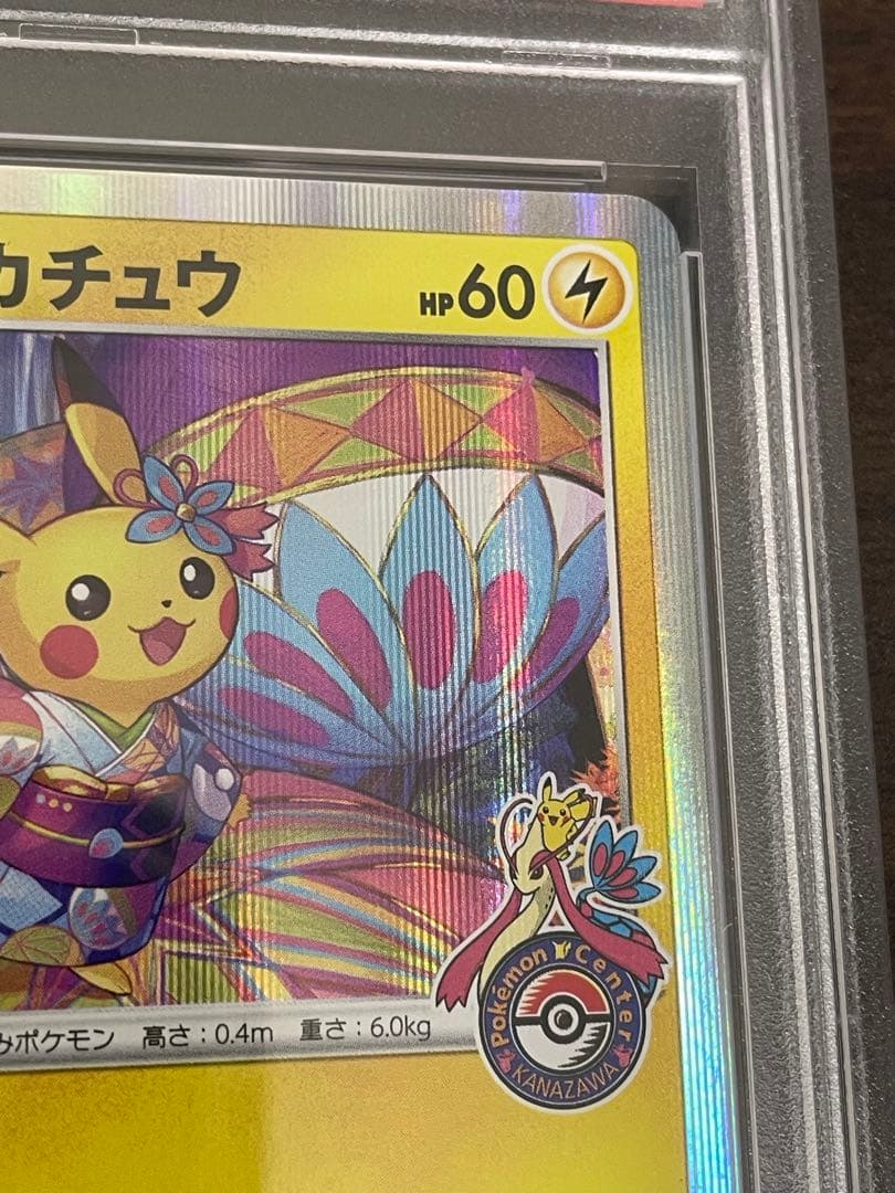 ポケモンカード　カナザワのピカチュウ　プロモ　PSA10