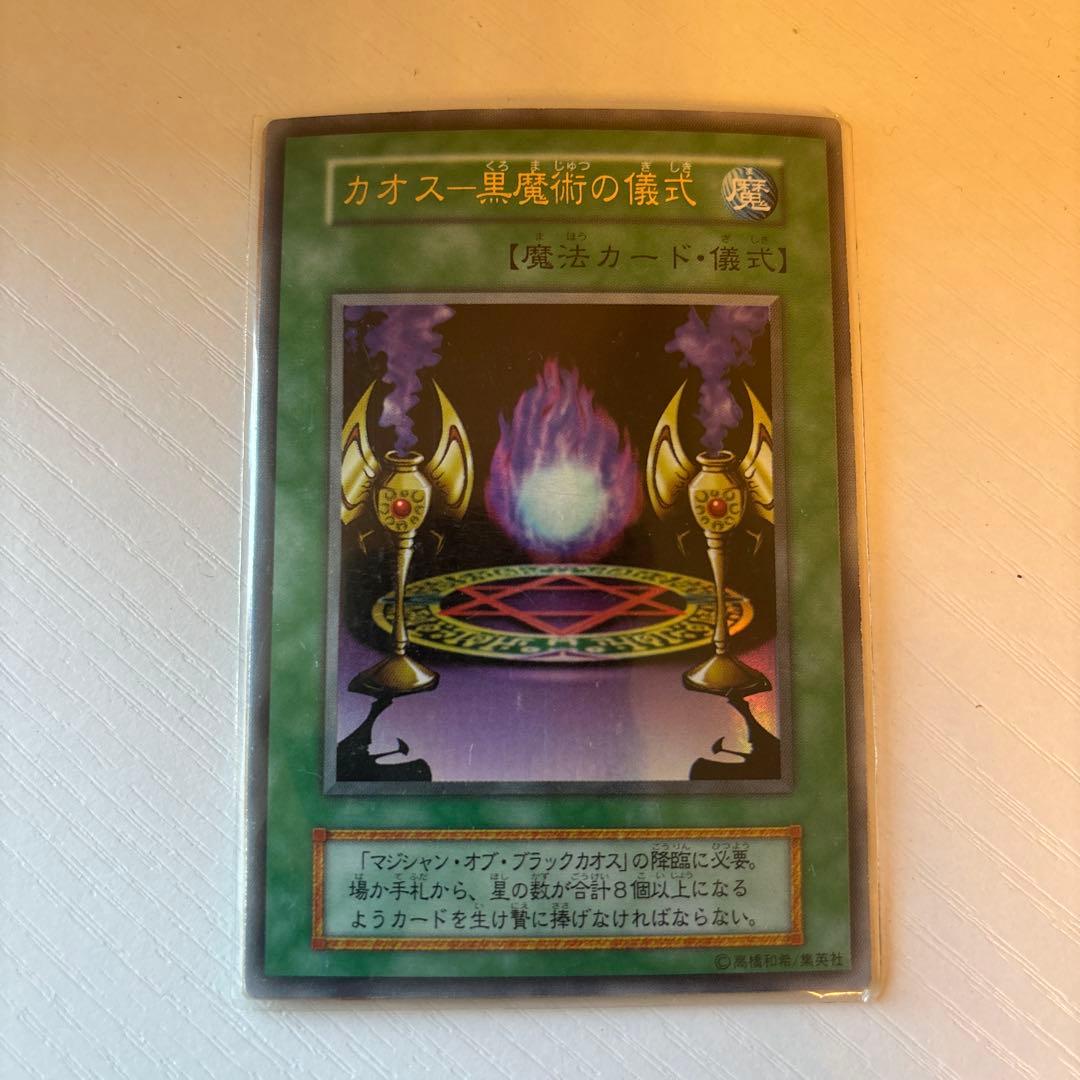 カオス・亜魔術の儀式 魔法カード　ウルトラレア
