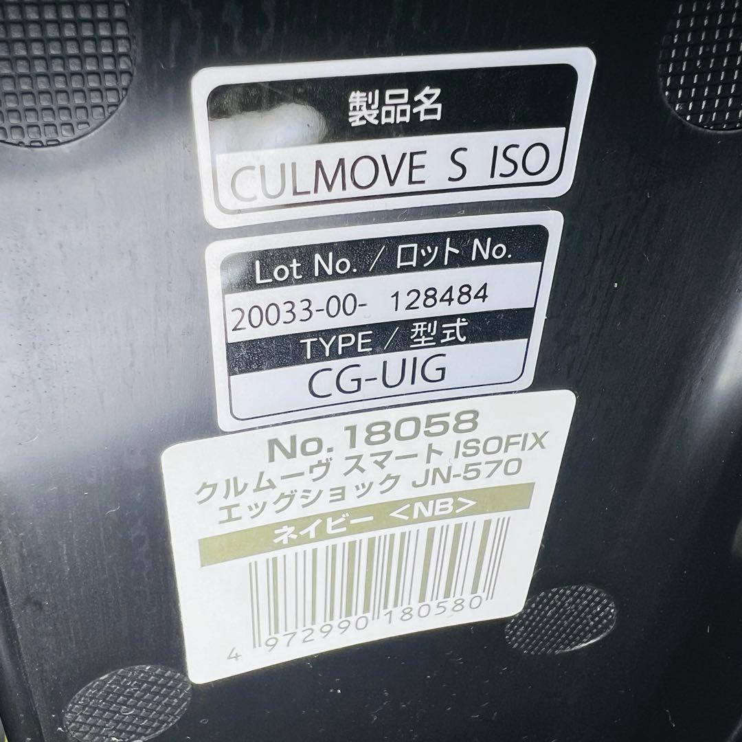 美品 コンビ Combi JN-570 クルムーヴ スマート ISOFIX