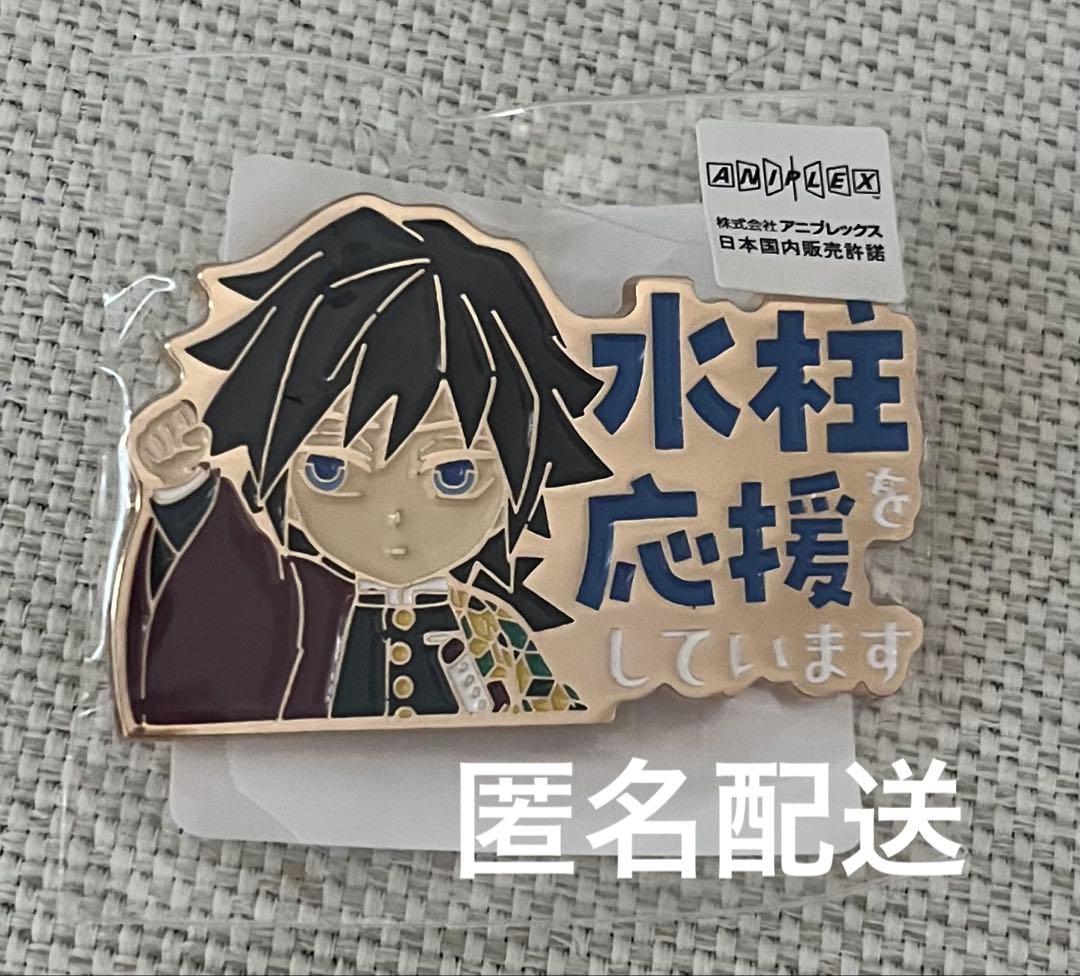 ufotable 柱カフェ　冨岡義勇　応援ピンバッジ