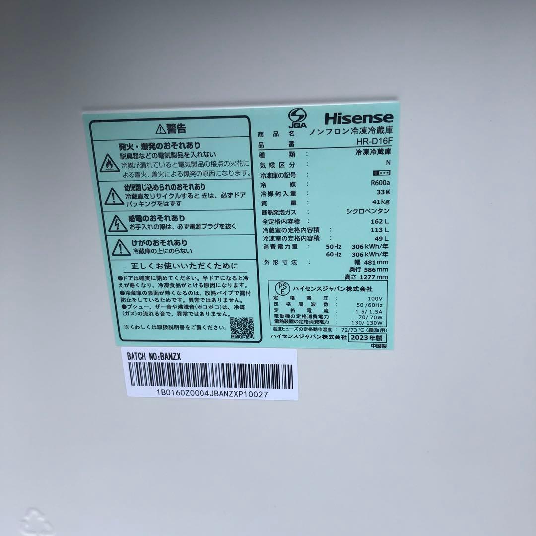 Hisense HR-￼￼D16F 2023年製 162L