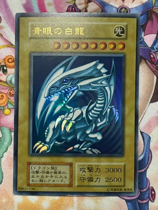 美品　青眼の白龍　初期　ウルトラ　遊戯王