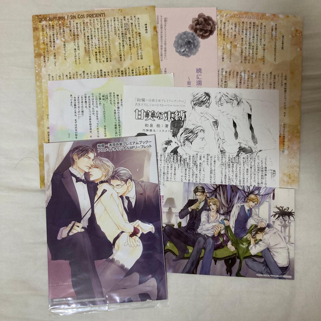 ★お値打ち！和泉桂先生 清澗寺家シリーズ