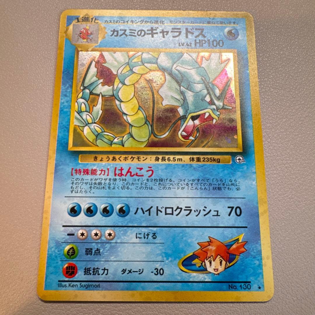 カスミのギャラドス ★ ジム拡張第1弾 リーダーズスタジアム 旧裏