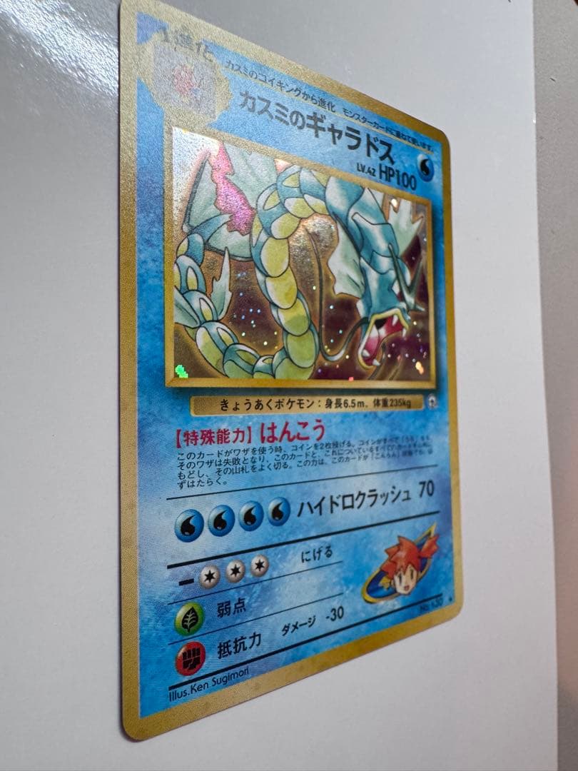 カスミのギャラドス ★ ジム拡張第1弾 リーダーズスタジアム 旧裏