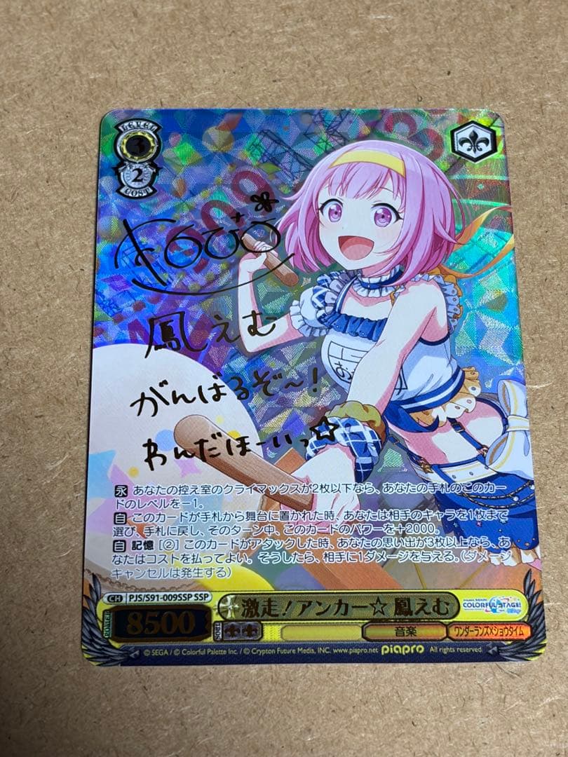 激走 アンカー 鳳えむ ssp サイン プロセカ 激走アンカー