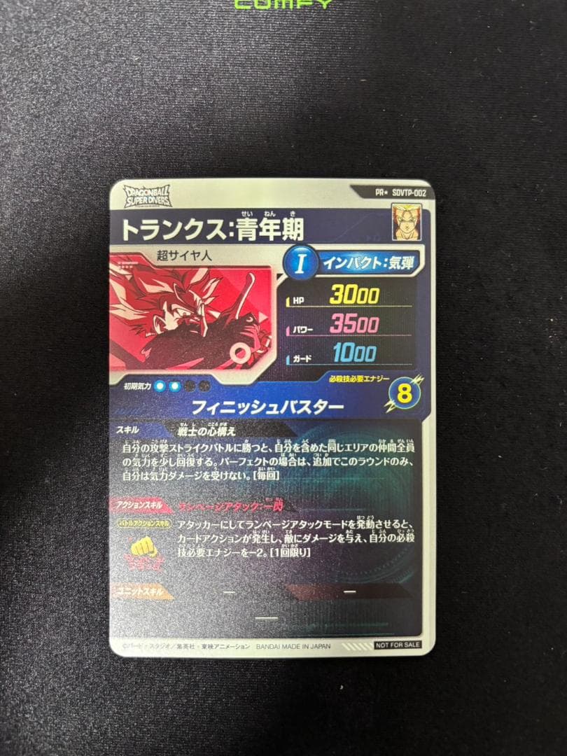 ドラゴンボールスーパーダイバーズ SDVTP-002 トランクス パラレル