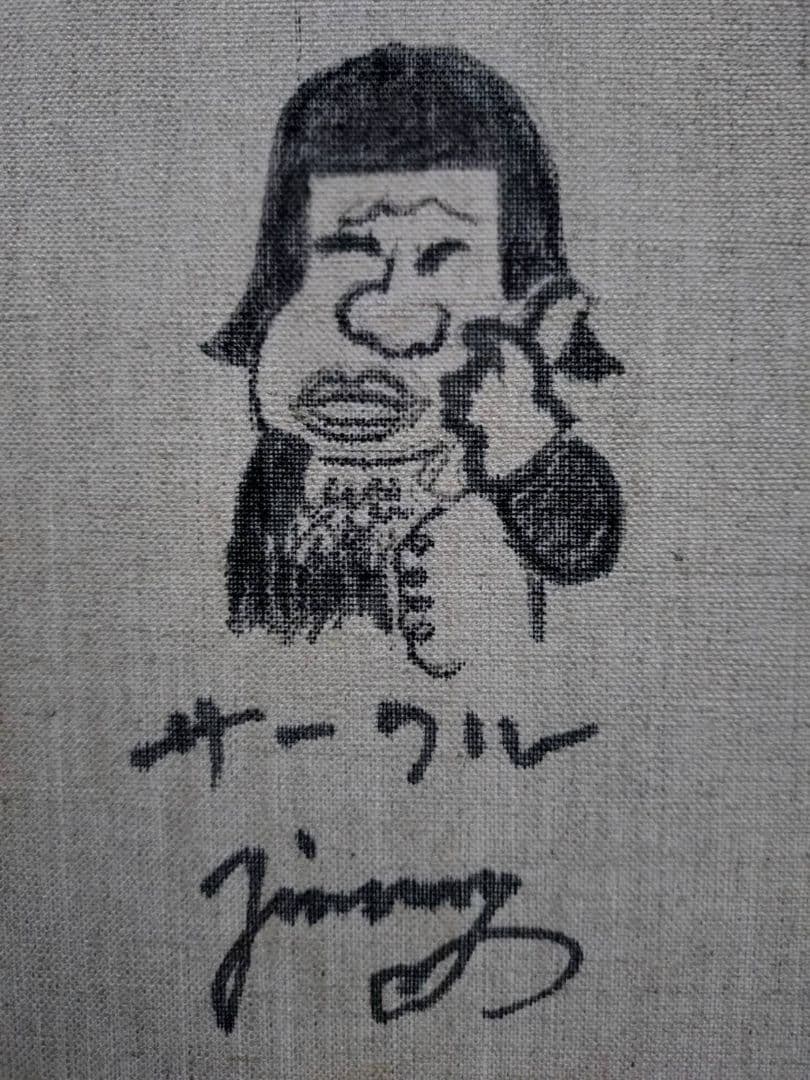 【F6号】ジミー大西【サークル】手描き/表裏サイン有/油彩/アクリル/絵画/額縁