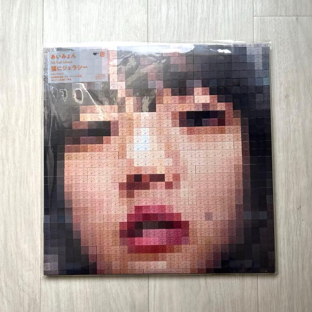 あいみょん 猫にジェラシー LP