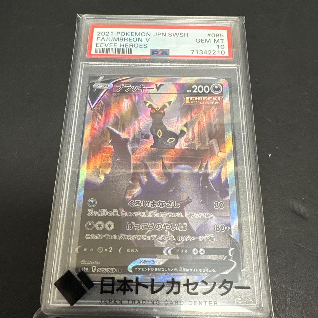 【PSA10】ブラッキーV SA/リーフィアV SA 2枚セット 本日限定大特価