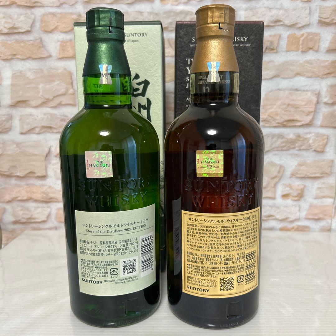 サントリーウィスキー山崎12年＆白州2024