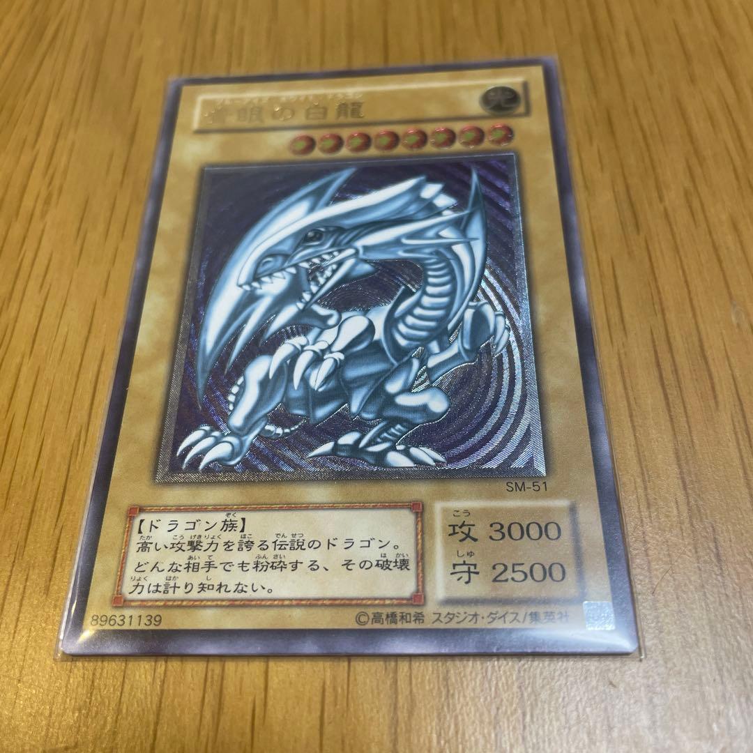 遊戯王　青眼の白龍　レリーフ　アルティメットレア