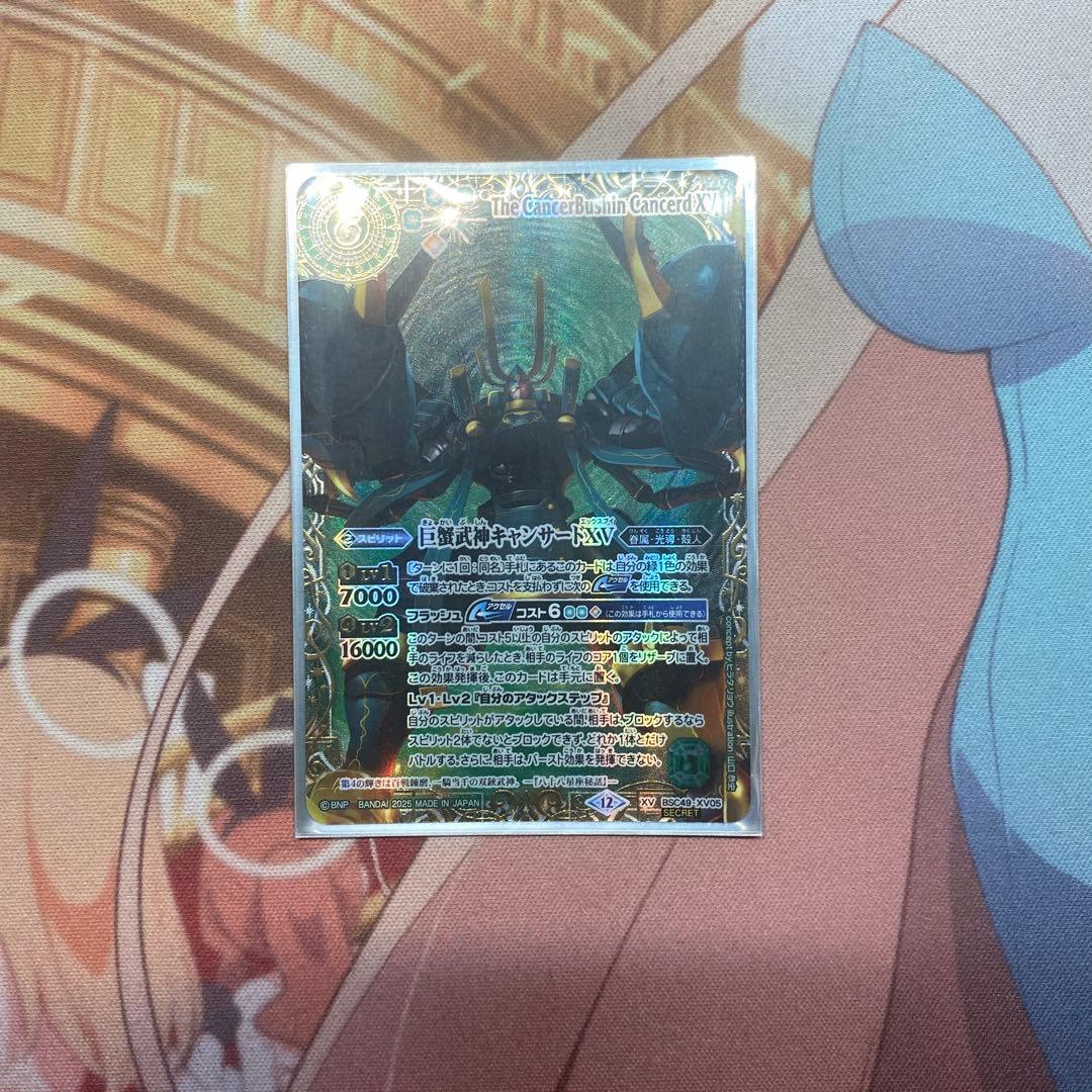 バトスピ 巨蟹武神キャンサードXV 星座シークレット