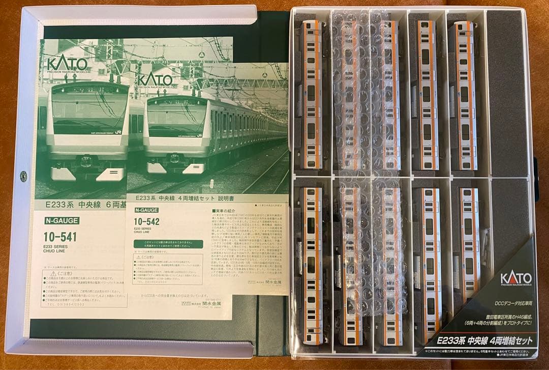 KATO E233系 0番台 H編成　中央線 10-541 10-542
