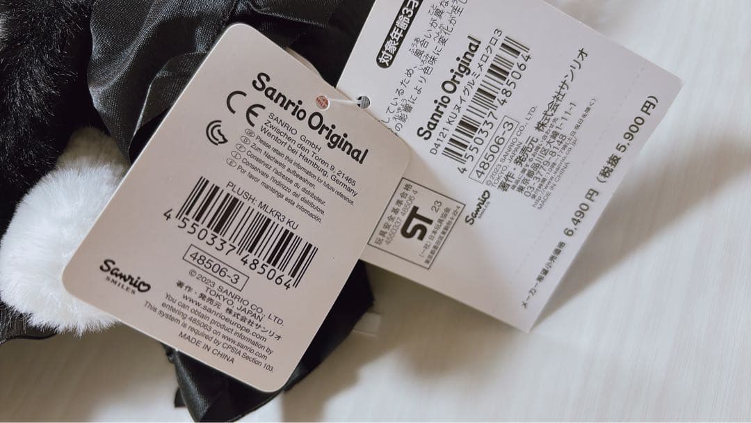 匿名配送❣️サンリオ　クロミ　月夜のメロクロ　ぬいぐるみ　大サイズ