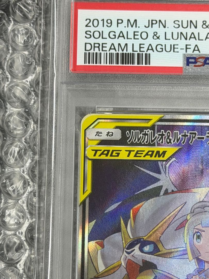 【PSA10】ソルガレオ&ルナアーラGX SR 063/049