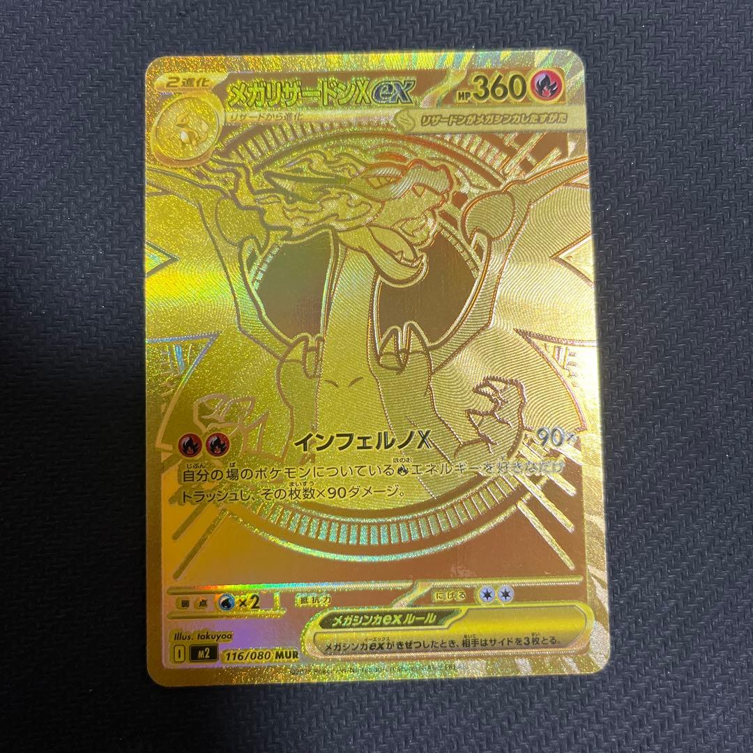 メガリザードン x ex MUR センタリング✖︎