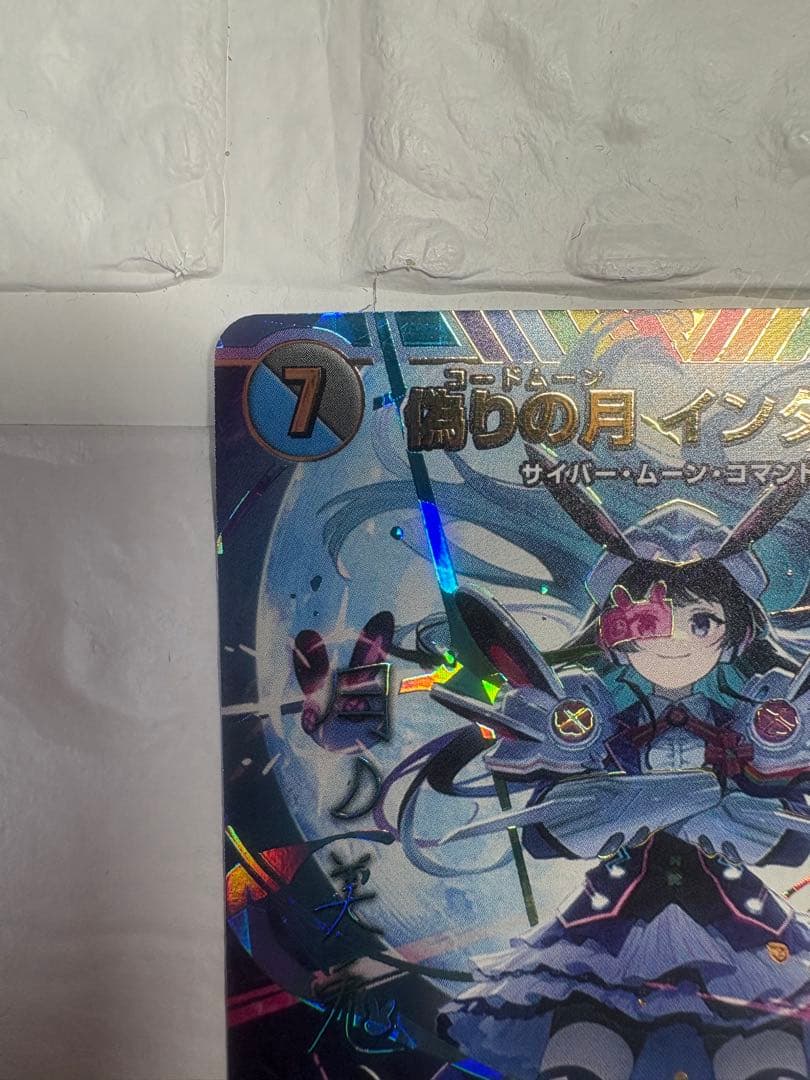 デュエマ にじさんじ 偽りの月 インターステラ サイン 秘5超/秘10