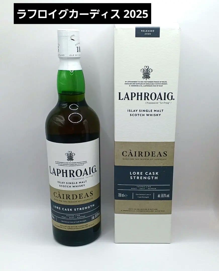ラフロイグ カーディス 2025 LAPHROAIG CAIRDEAS