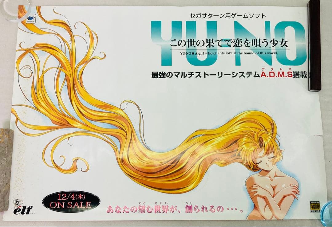 【２枚セット】セガサターン　この世の果てで恋を唄う少女　ポスター　た24