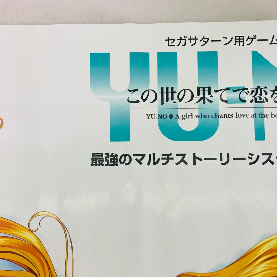 【２枚セット】セガサターン　この世の果てで恋を唄う少女　ポスター　た24