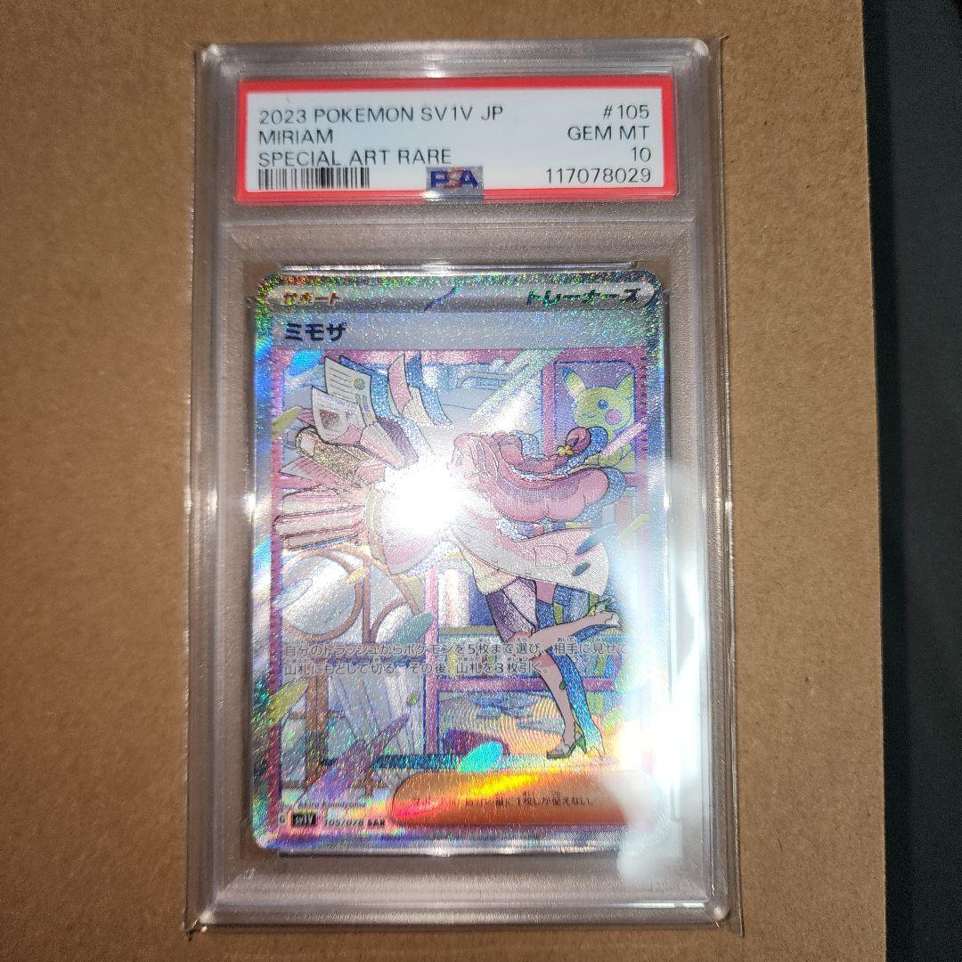 【PSA10】ミモザ　SAR