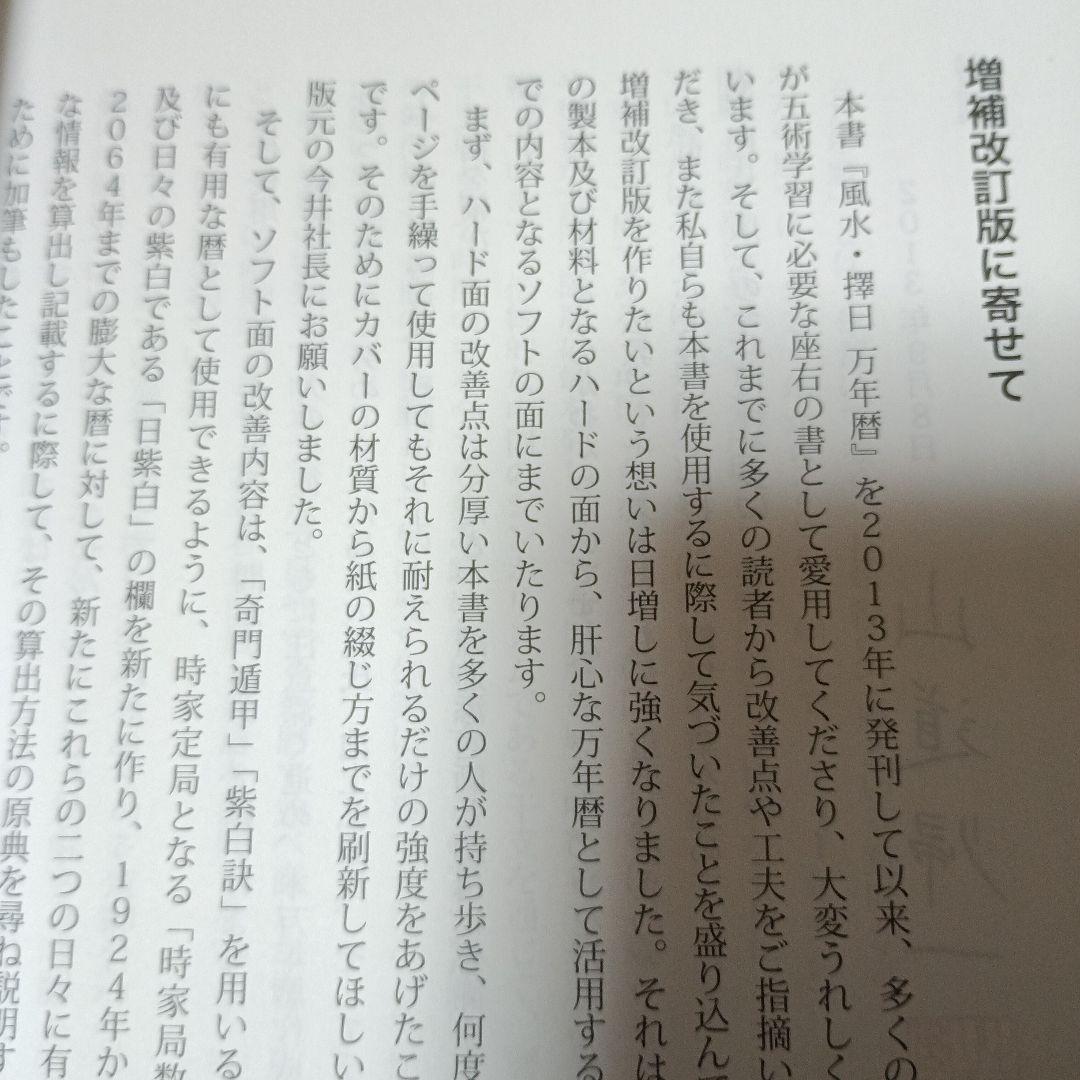 風水・擇日・奇門万年暦 1924―2064