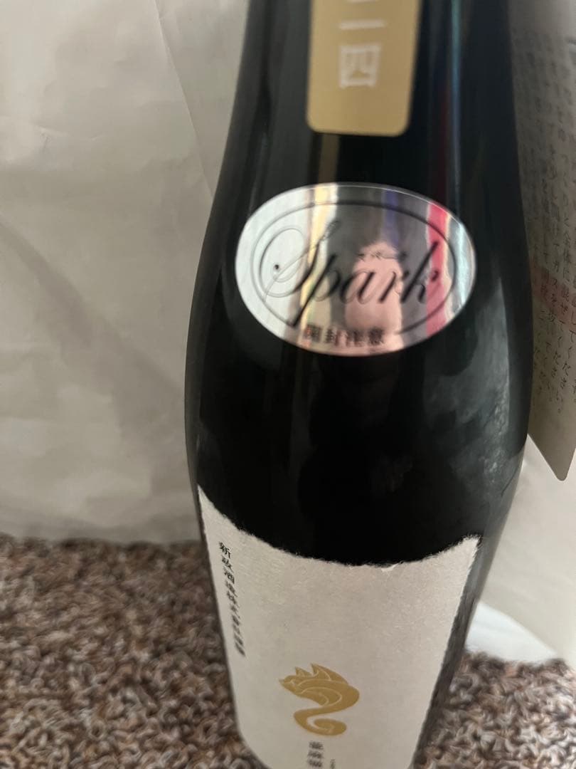 新政酒造　亜麻猫 スパーク　稀少な⭐︎2025出荷！